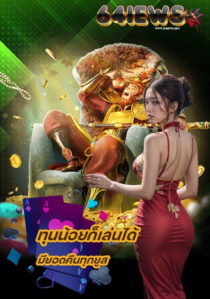 64iew เครดิตฟรี